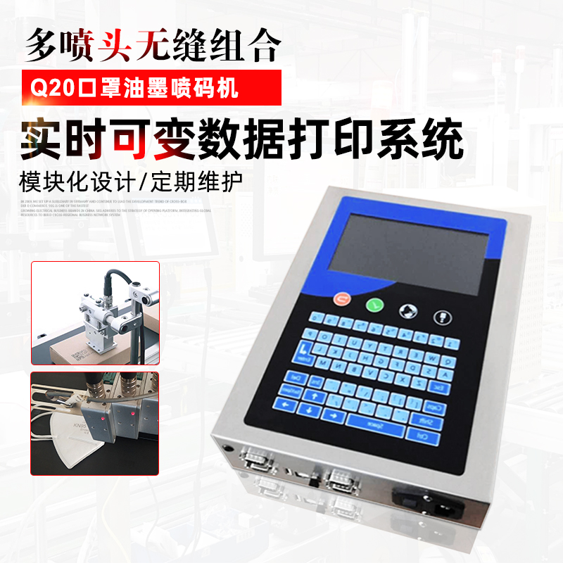 口罩噴碼機(jī)