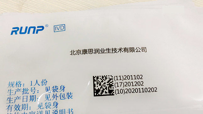 三沁噴碼:專注醫(yī)療器械唯一標識UDI碼噴碼機 三沁噴碼:專注醫(yī)療器械唯一標識UDI碼噴碼機